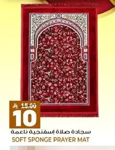SOFT SPONGE PRAYER MAT