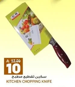 سكين تقطيع مطبخ
