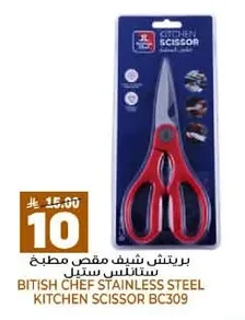 BITISH CHEF STAINLESS STEEL KITCHEN SCISSOR BC309