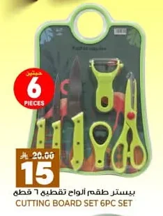 CUTTING BOARD SET 6PC SET