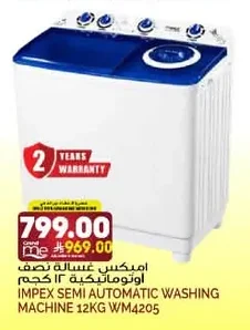 امبكس غسالة نصف اوتوماتيكية ١٢ كجم