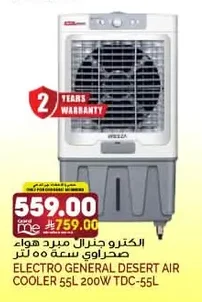 Desert Air Cooler 55 L