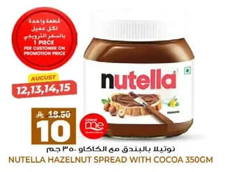 نوتيلا بالبندق مع الكاكاو
