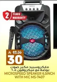 مايكروسبيد مكبر صوت بوضة مع ميكروفون ٦.٥ انش