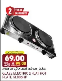 جليز موقد كهربائي مزدوج