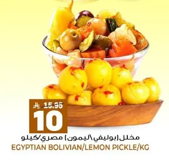 مخلل ابوليفي(اليمون) مصري
