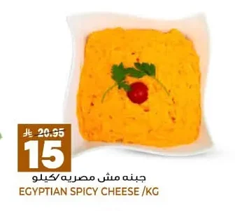 جبنه مش مصريه