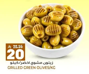 زيتون مشوي اخضر