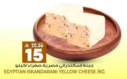EGYPTIAN ISKANDARANI YELLOW CHEESE