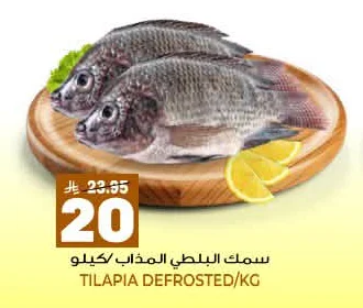 TILAPIA DEFROSTED/KG
