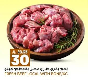 FRESH BEEF LOCAL WITH BONE/KG