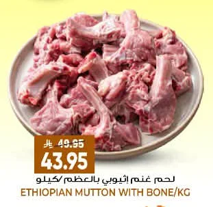 ETHIOPIAN MUTTON WITH BONE/KG