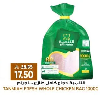 TANMIAH Fresh Whole Chicken Bag