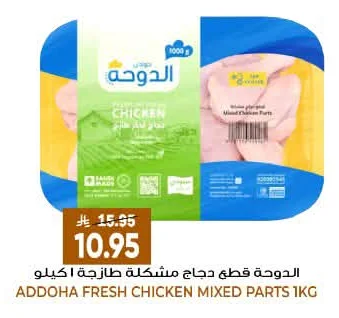 ADDOHA Fresh Chicken Mixed Parts