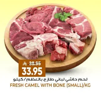 لحم حاشي لباني طازج بالعظم /كيلو