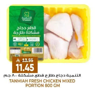 FRESH CHICKEN MIXED PORTION