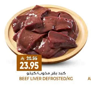 كبد بقر مذوب