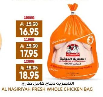 AL NASIRIYAH FRESH WHOLE CHICKEN BAG
