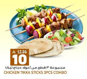 CHICKEN TIKKA STICKS 3PCS COMBO