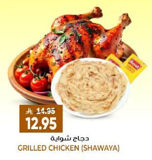 GRILLED CHICKEN (SHAWAYA)