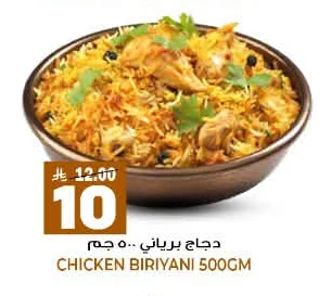 CHICKEN BIRYANI 500GM