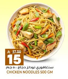 CHICKEN NOODLES 500 GM