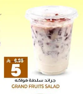 جراند سلطة فواكه