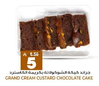 جراند كيكة الشوكولاتة بكريمة الكاسترد