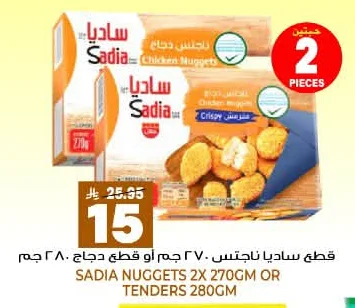 Sadia Chicken Nuggets 270g or Chicken Pieces 280g