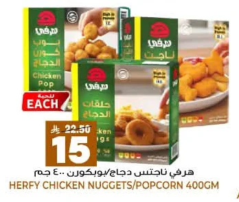 حلقات الدجاج بوبكورن