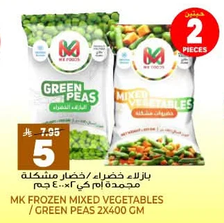 بازلاء خضراء/خضار مشكلة مجمدة ٢×٤٠٠ جم