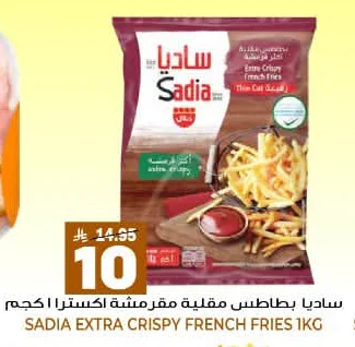 ساديا بطاطس مقلية مقرمشة اكسترا ١ كجم