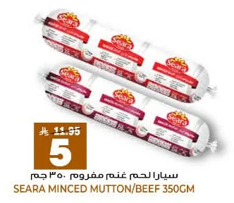 سيارا لحم غنم مفروم ٣٥٠ جم