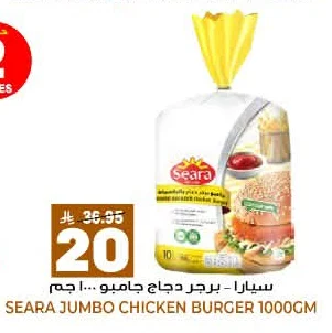 سيارا - برجر دجاج جامبو
