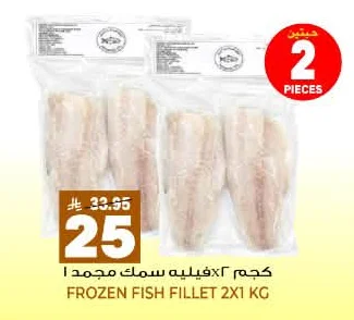 FROZEN FISH FILLET 2X1 KG