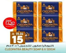 كليوباترا صابون للتجميل