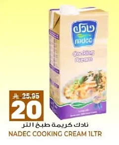 نادك كريمة طبخ