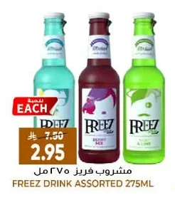 مشروب فريز