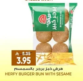 حرفي خبز برجر بالسمسم