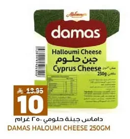 Damas Halloumi Cheese