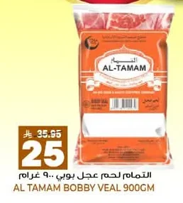 التـمـام لحم عجل بوبي