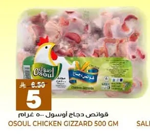 Chicken Gizzards