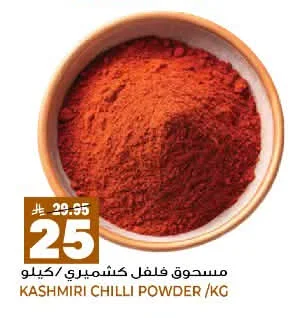 KASHMIRI CHILLI POWDER