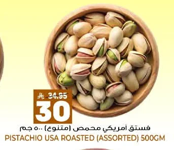 PISTACHIO USA ROASTED (ASSORTED)