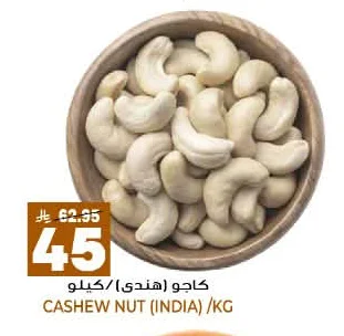 كاجو (هندي)