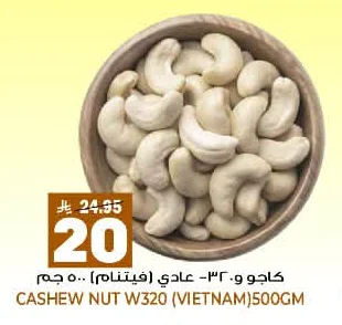 CASHEW NUT W320 (VIETNAM)