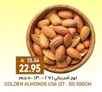 لوز أمريكي (٢٧ - ٣٠)