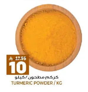 كركم مطحون
