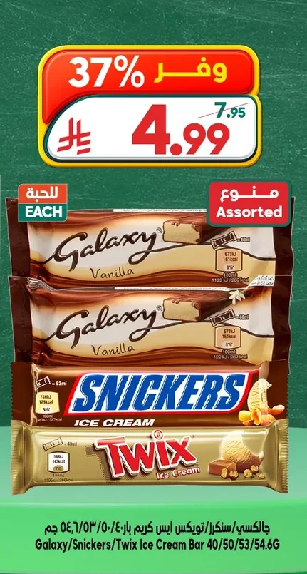 Galaxy/Snickers/Twix Ice Cream Bars