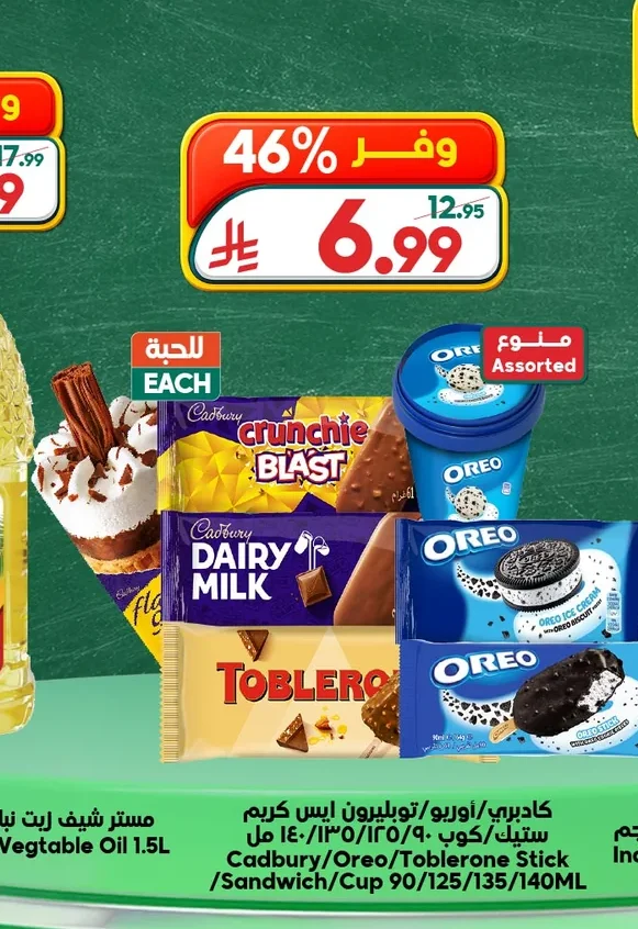 Cadbury/Oreo/Toblerone Stick /Sandwich/Cup